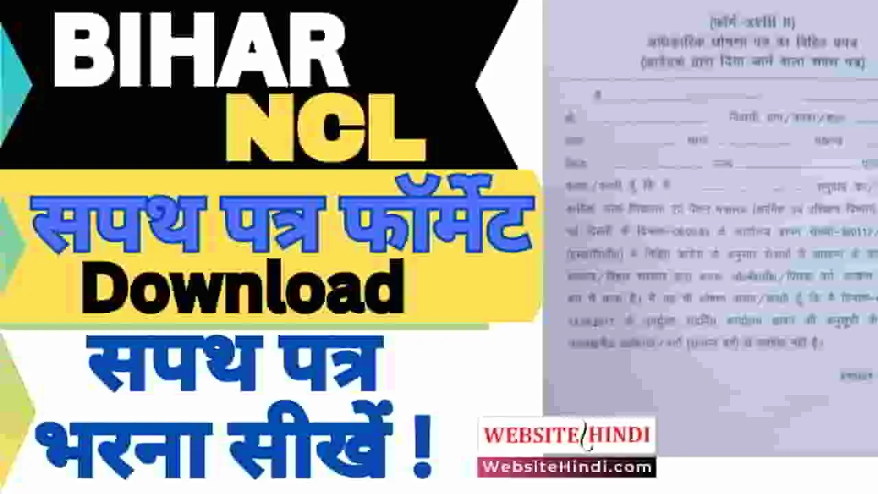 bihar-ncl-sapath-patra