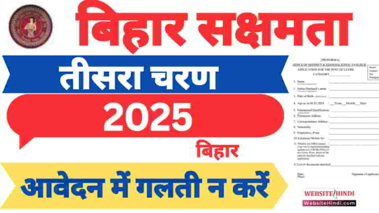 bihar-sakshamta-pariksha-iii-2025-apply-online-form