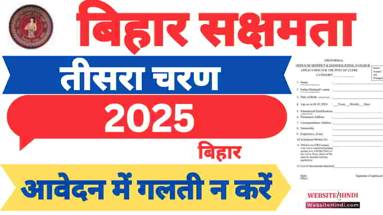bihar-sakshamta-pariksha-iii-2025-apply-online-form