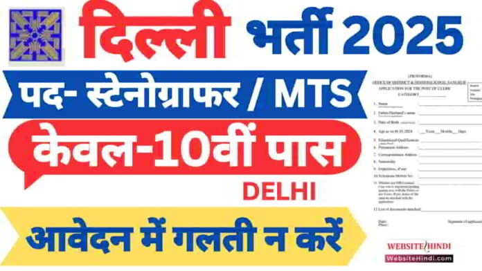 delhi-ncrpb-stenographer-mts-recruitment-2025