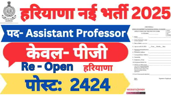 hpsc-assistant-professor-new-recruitment-2025