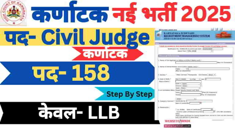 karnataka-high-court-civil-judge-recruitment-2025
