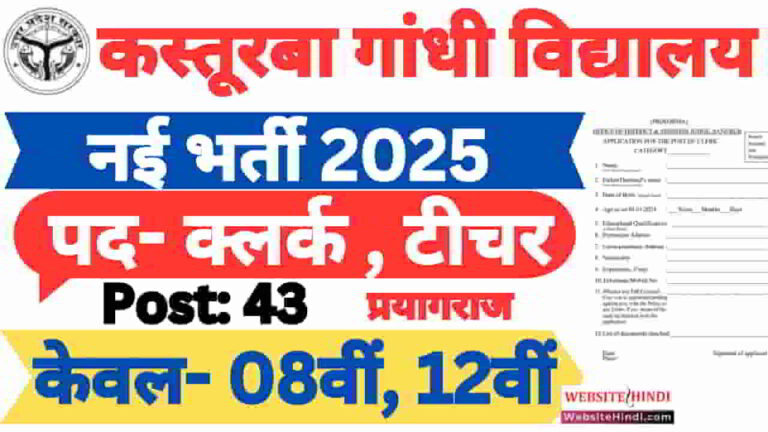 kasturba-gandhi-vidyalaya-new-recruitment-2025