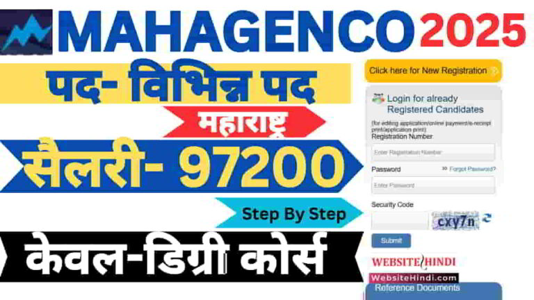 mahagenco-various-posts-new-recruitment-2025
