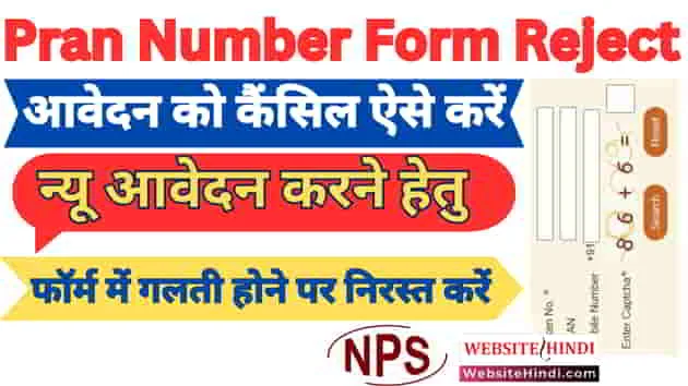 Pran-Number-Form-Cancel