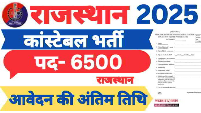 rajasthan-police-constable-new-recruitment-2025