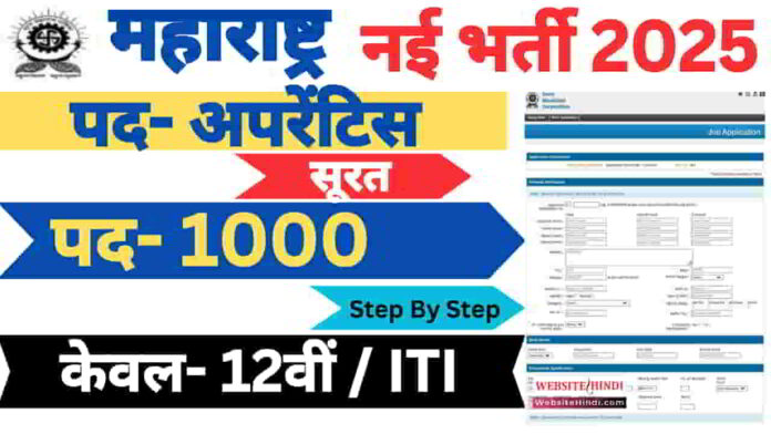 smc-apprentice-new-recruitment-2025