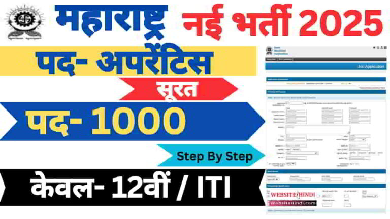 smc-apprentice-new-recruitment-2025