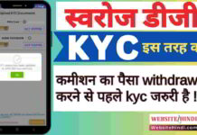 Svaroj Digi KYC Process 2025 Apply Online स्वरोज डीजी का केआईसी withdrawal से पहले करें | svaroj-digi-kyc-process