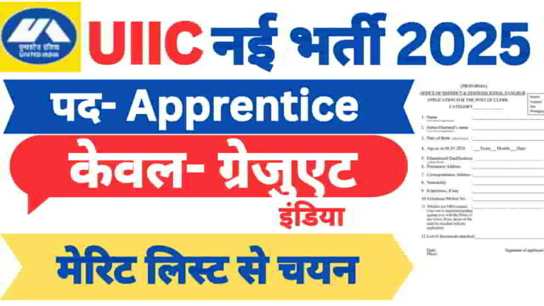 uiic-apprentice-new-recruitment-2025-urgent-vacancy