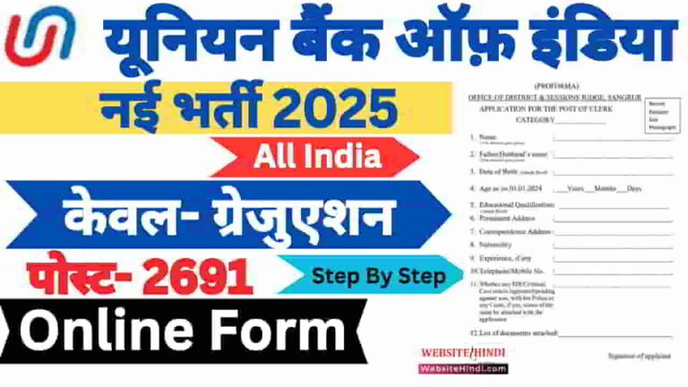 union-bank-of-india-apprentice-new-recruitment-2025