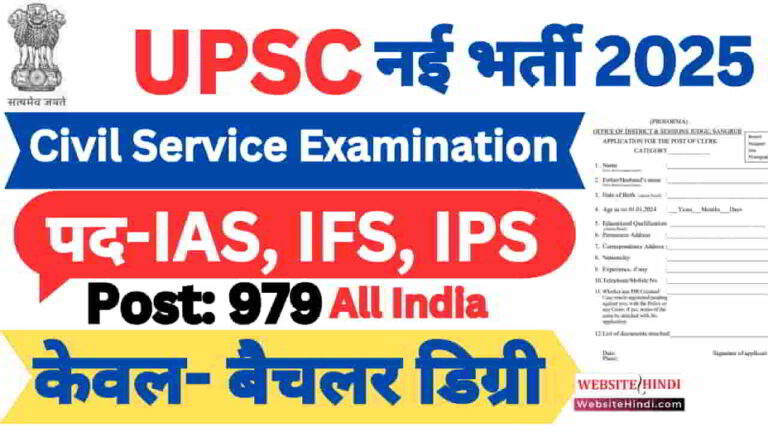 upsc-civil-service-examination-2025