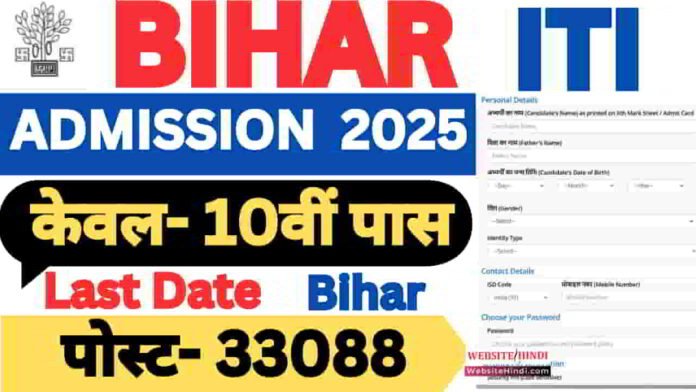 bihar-iti-admission