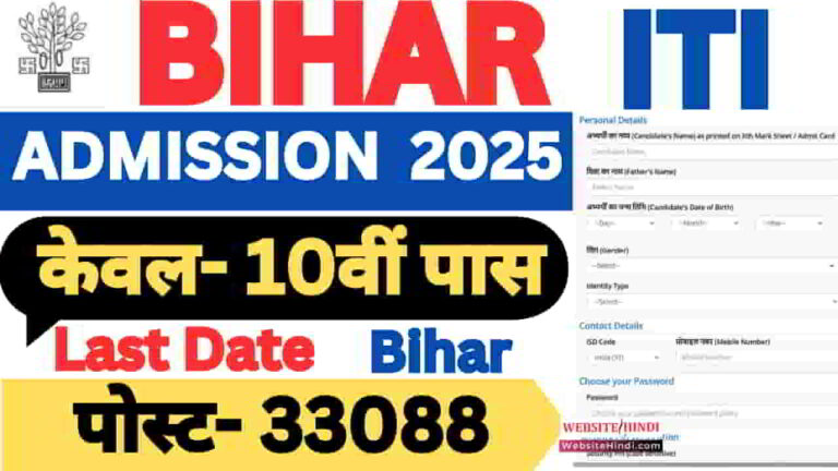 bihar-iti-admission