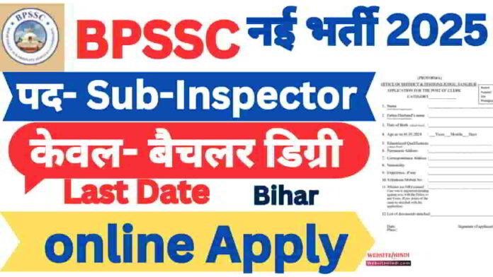 bpssc-si-prohibition-new-recruitment-2025