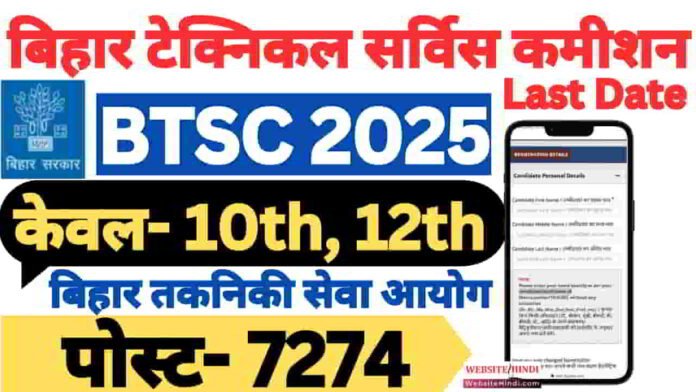 btsc-various-posts-new-recruitment-2025