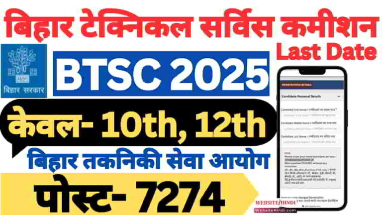 btsc-various-posts-new-recruitment-2025