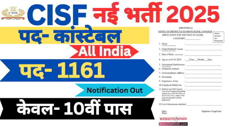 cisf-constable-tradesmen-new-recruitment-2025