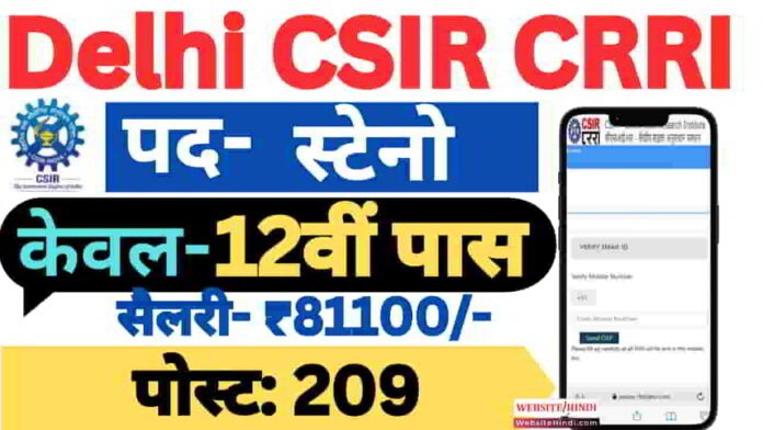 delhi-csir-crri-new-recruitment-2025