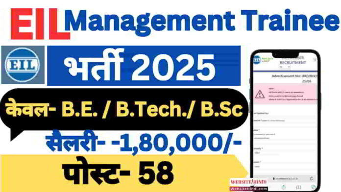 eil-management-trainee-new-recruitment-2025
