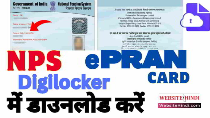 epran-card-download-digilocker