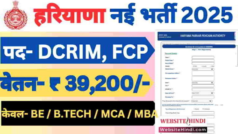 haryana-hppa-dcrim-and-fcp-new-vacancy-2025