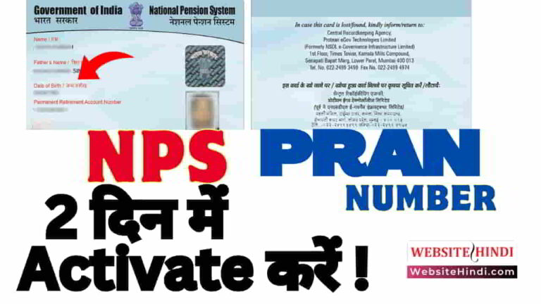 how-to-activate-nps-pran-number