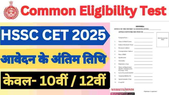 hssc-cet-common-eligibility-test-2025