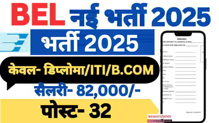 hyderabad-bel-non-executive-new-recruitment-2025