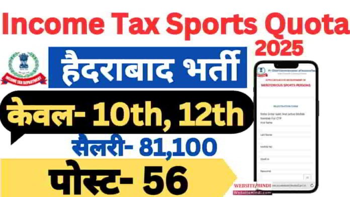 hyderabad-income-tax-sports-quota-new-vacancy-2025
