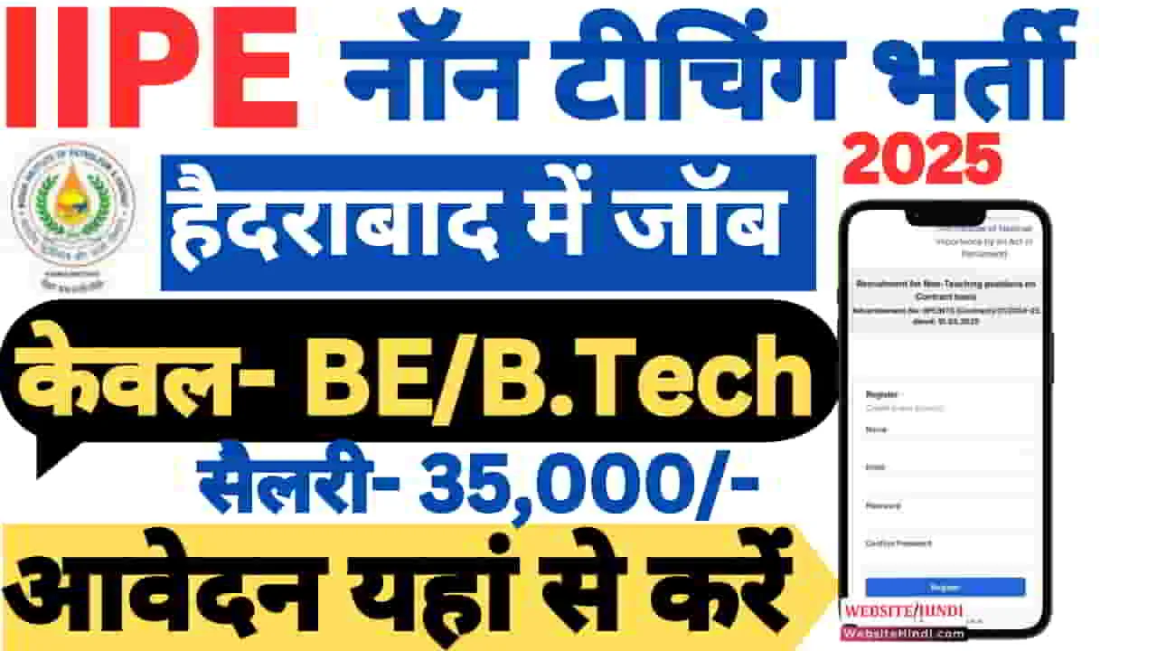 iipe-non-teaching-new-recruitment-2025