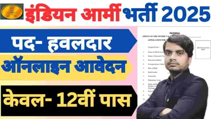 indian-army-havildar-new-recruitment-2025