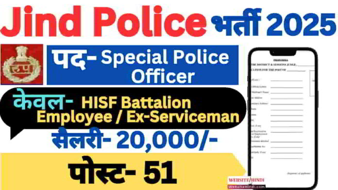 jind-police-spo-new-recruitment-2025