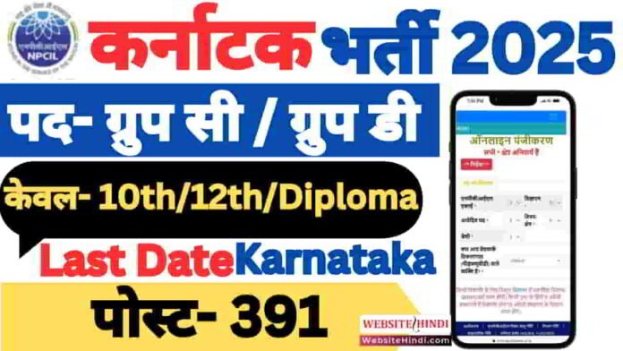 kaiga-site-npcil-new-recruitment-2025-urgent-apply