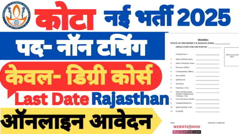 kota-iiit-non-teaching-new-recruitment-2025