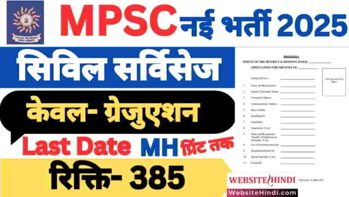 mpsc-civil-services-prelims-exam-2025