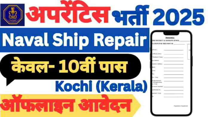 naval-ship-repair-yard-apprentice-new-recruitment-2025