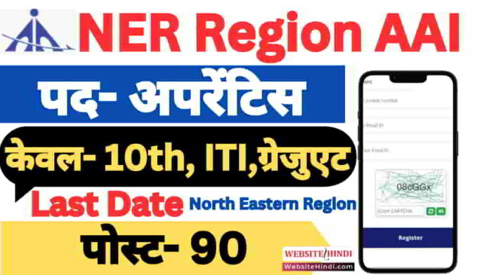 ner-region-aai-apprentice-new-recruitment-2025