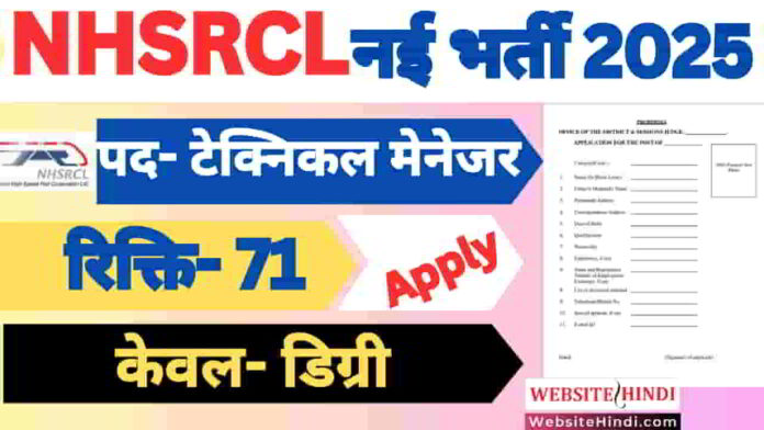 nhsrcl-jr-technical-manager-assistant-manager-vacancy-2025