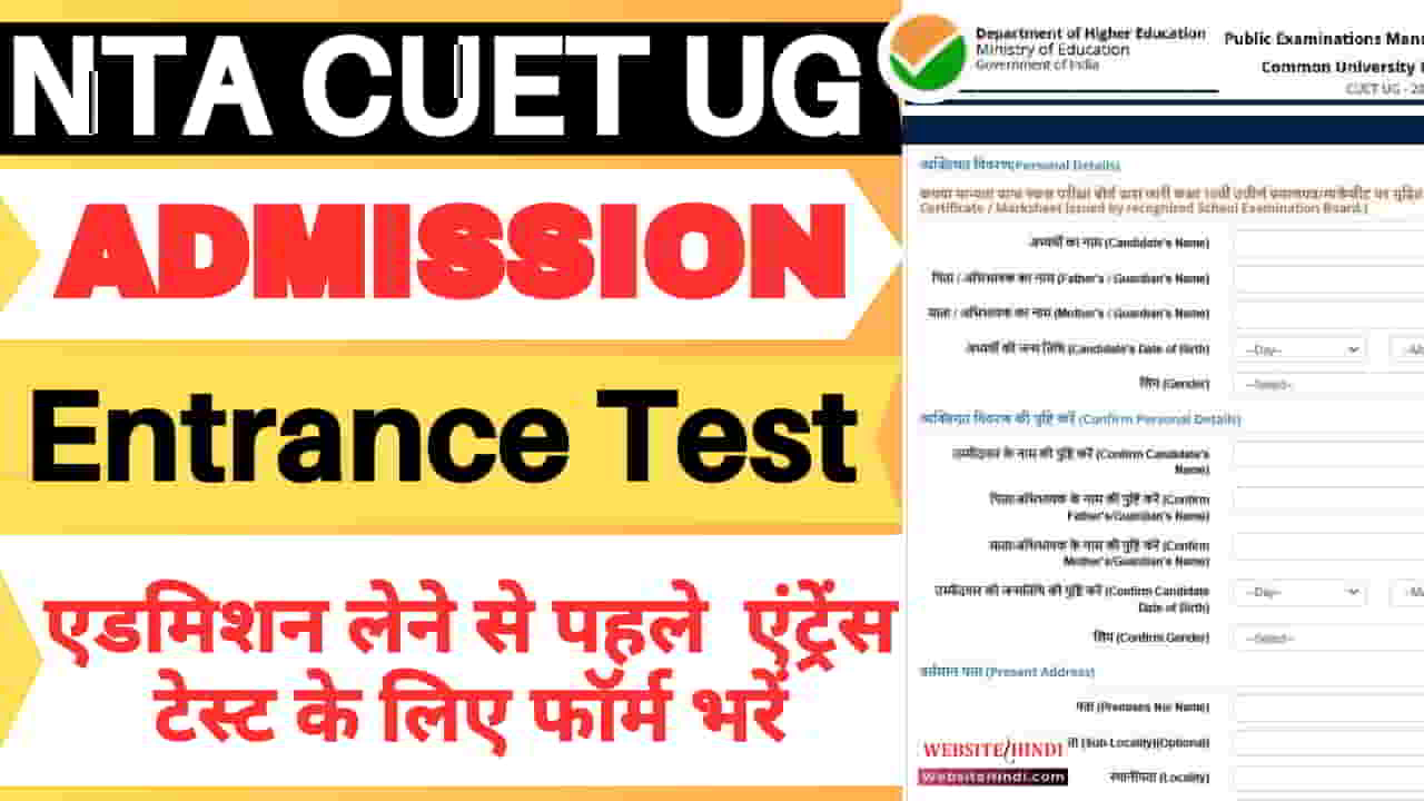 nta-cuet-ug-examination-2025