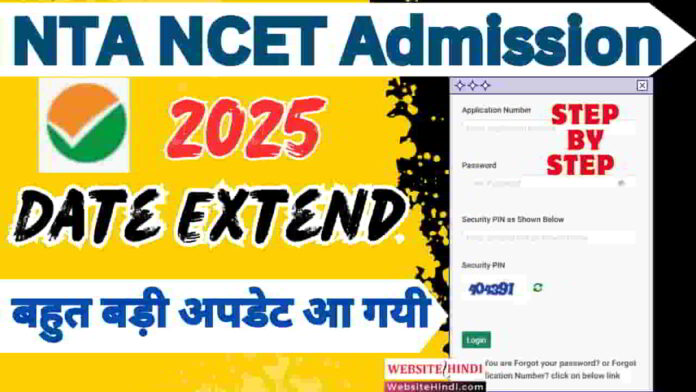 nta-ncet-new-admission-exam-2025