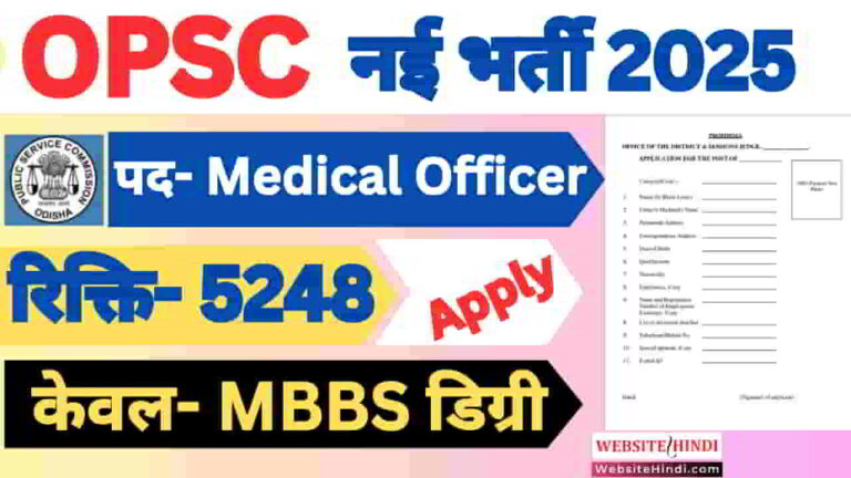 opsc-medical-officer-new-recruitment-2025