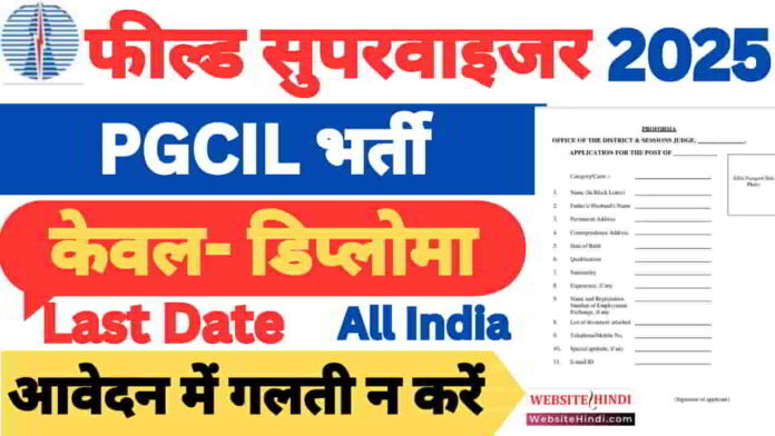 pgcil-field-supervisor-new-recruitment-2025