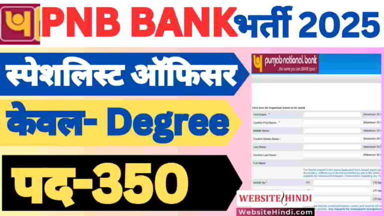 pnb-bank-specialist-officer-new-recruitment-2025