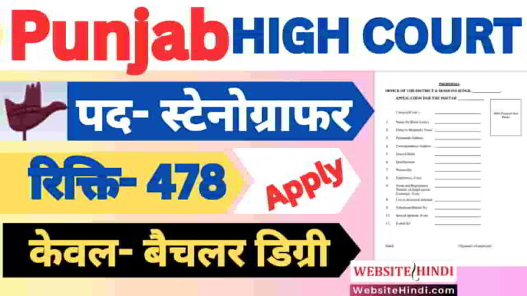 punjab-high-court-stenographer-new-recruitment-2025