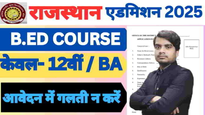 rajasthan-ptet-admission-test-bed-2025