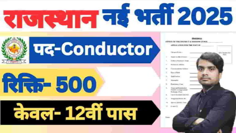 rsmssb-conductor-recruitment-2025