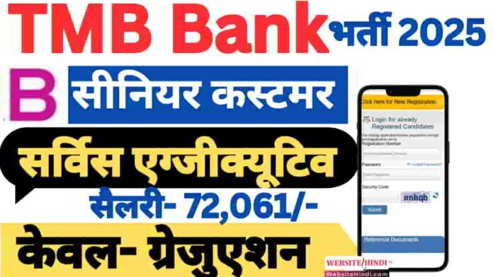 tmb-bank-new-recruitment-2025
