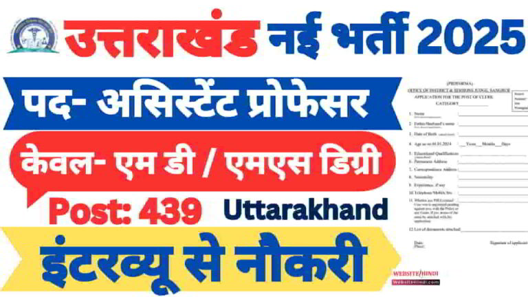 ukmssb-assistant-professor-new-recruitment-2025