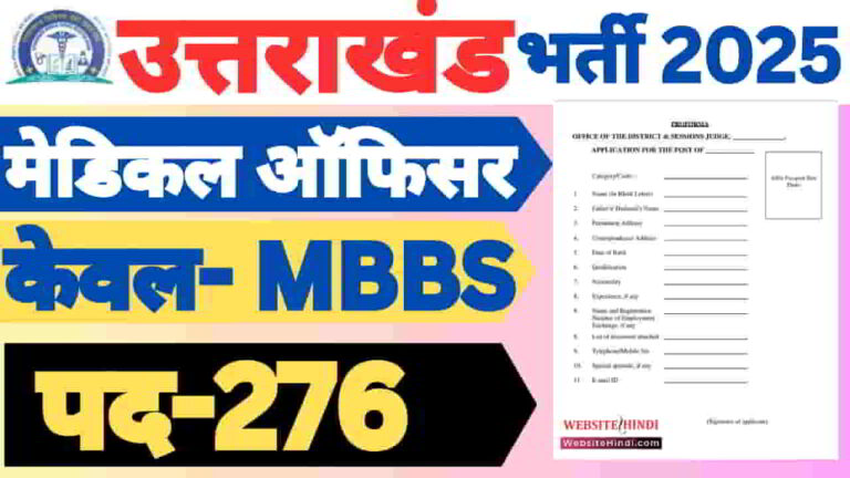 ukmssb-medical-officer-new-recruitment-2025